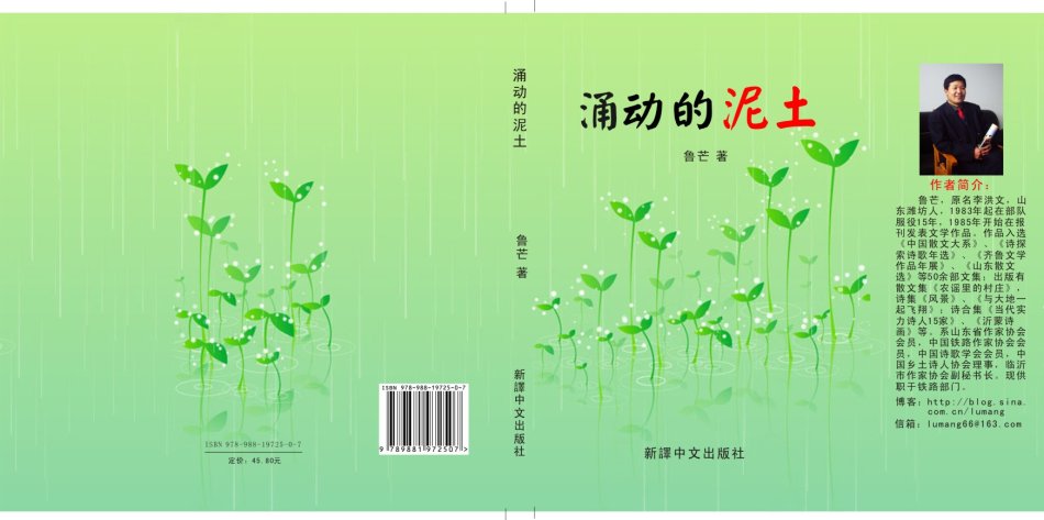 青藤作家书库：涌动的泥土