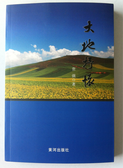 青藤作家书库：大地抒怀