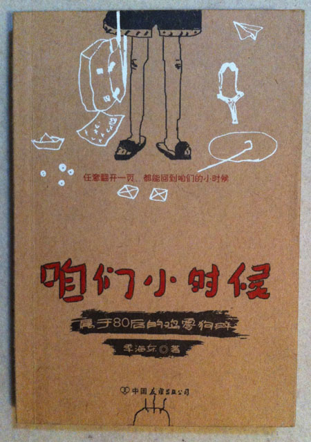 青藤作家书库：咱们小时候