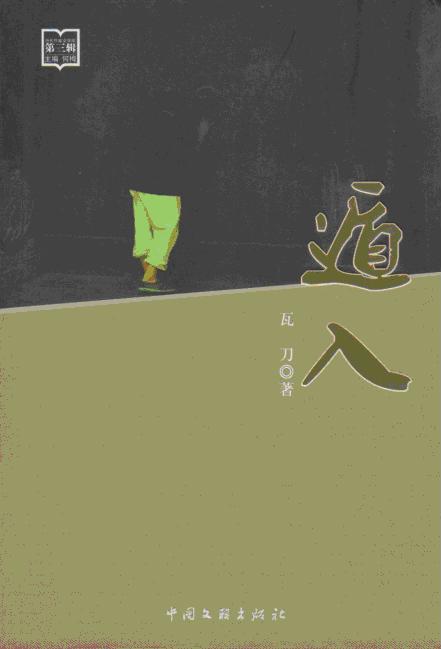 青藤作家书库：遁入
